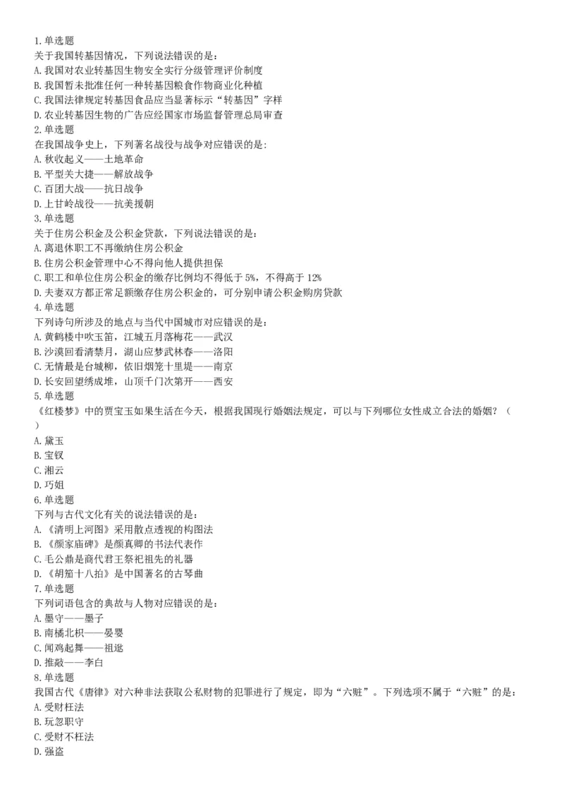 2018年上半年全国事业单位联考B类《职业能力倾向测验》题（云南湖北安徽贵州宁夏广西青海陕西甘肃网友回忆版）_26事业职测+综合_闲鱼2026事业单位职测+综合_A类-综合管理_联考B类