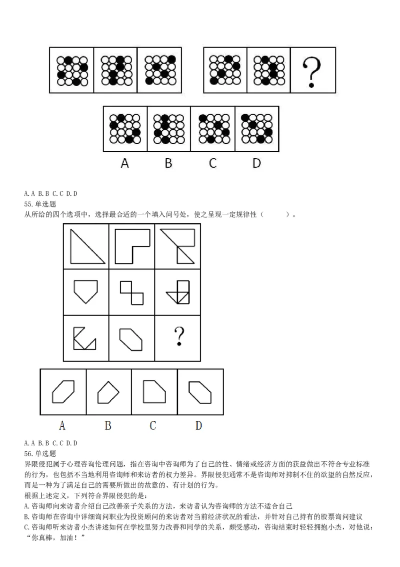 2018年上半年全国事业单位联考B类《职业能力倾向测验》题（云南湖北安徽贵州宁夏广西青海陕西甘肃网友回忆版）_26事业职测+综合_闲鱼2026事业单位职测+综合_A类-综合管理_联考B类