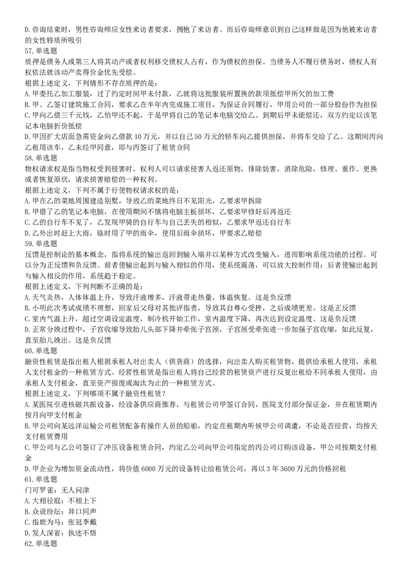 2018年上半年全国事业单位联考B类《职业能力倾向测验》题（云南湖北安徽贵州宁夏广西青海陕西甘肃网友回忆版）_26事业职测+综合_闲鱼2026事业单位职测+综合_A类-综合管理_联考B类