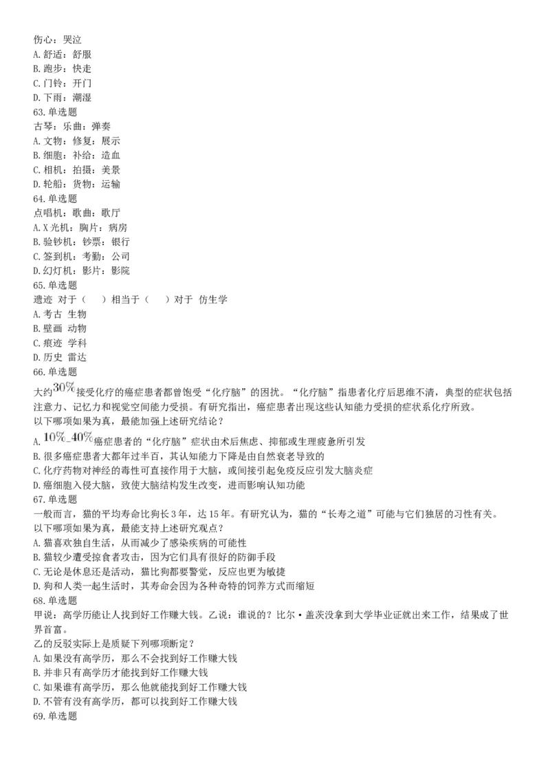 2018年上半年全国事业单位联考B类《职业能力倾向测验》题（云南湖北安徽贵州宁夏广西青海陕西甘肃网友回忆版）_26事业职测+综合_闲鱼2026事业单位职测+综合_A类-综合管理_联考B类