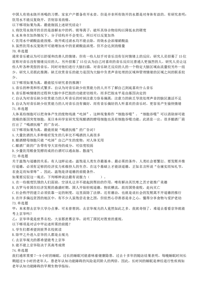 2018年上半年全国事业单位联考B类《职业能力倾向测验》题（云南湖北安徽贵州宁夏广西青海陕西甘肃网友回忆版）_26事业职测+综合_闲鱼2026事业单位职测+综合_A类-综合管理_联考B类