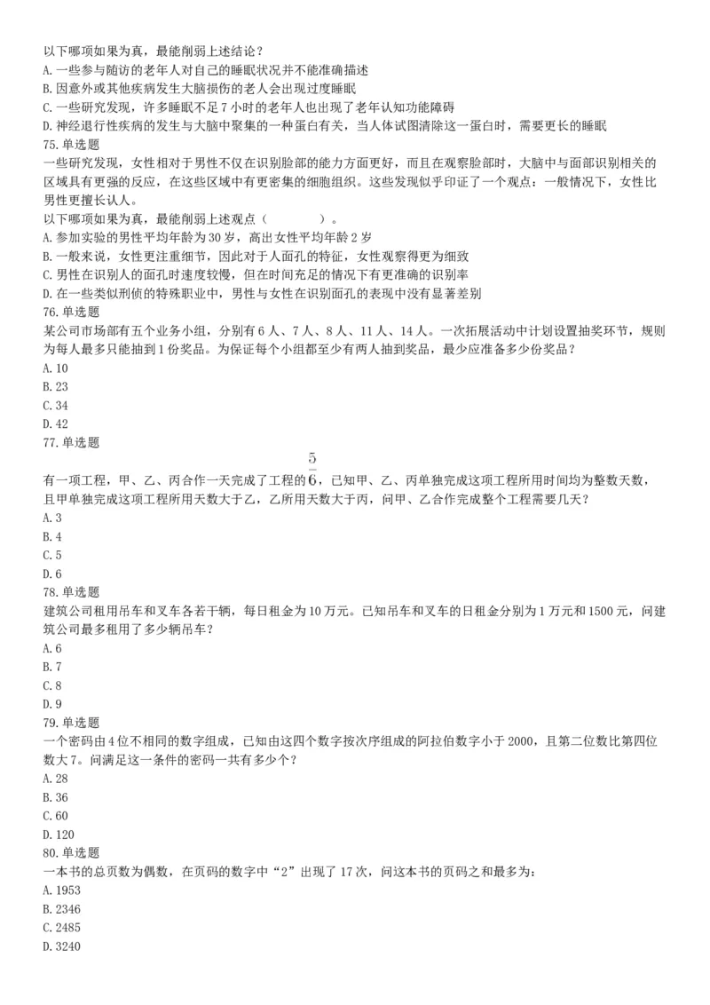 2018年上半年全国事业单位联考B类《职业能力倾向测验》题（云南湖北安徽贵州宁夏广西青海陕西甘肃网友回忆版）_26事业职测+综合_闲鱼2026事业单位职测+综合_A类-综合管理_联考B类