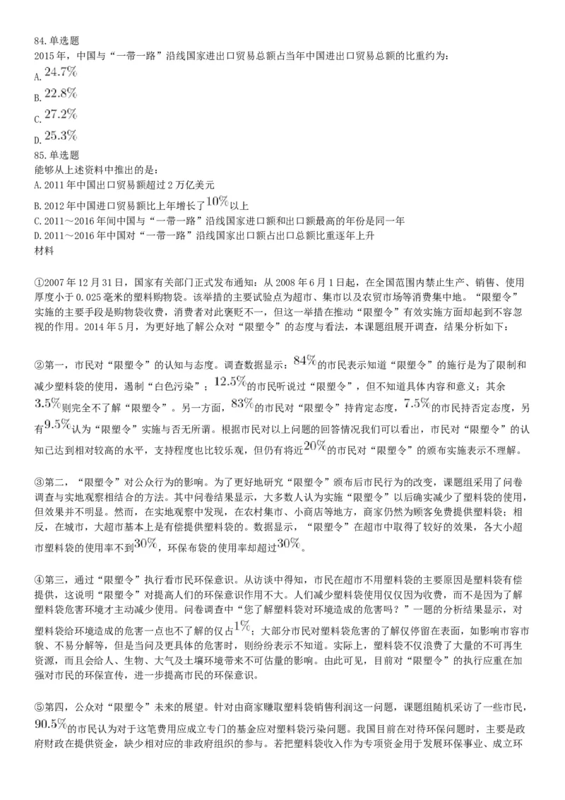 2018年上半年全国事业单位联考B类《职业能力倾向测验》题（云南湖北安徽贵州宁夏广西青海陕西甘肃网友回忆版）_26事业职测+综合_闲鱼2026事业单位职测+综合_A类-综合管理_联考B类