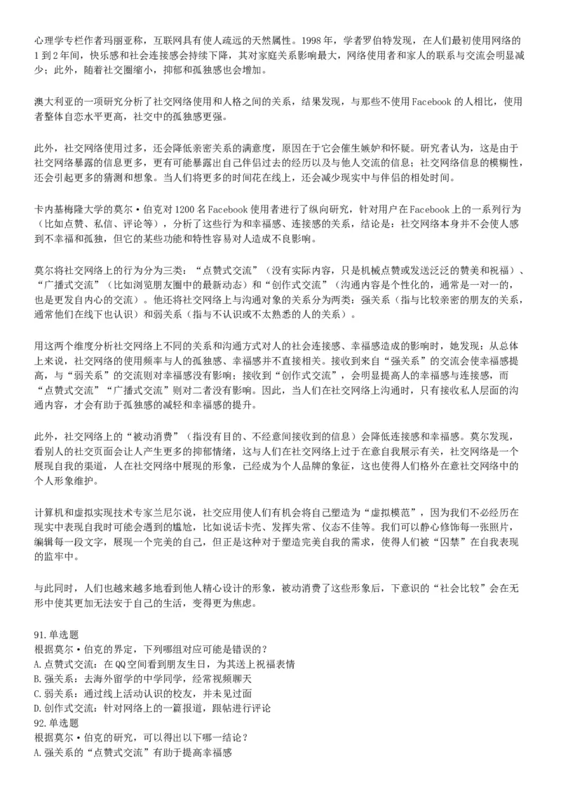 2018年上半年全国事业单位联考B类《职业能力倾向测验》题（云南湖北安徽贵州宁夏广西青海陕西甘肃网友回忆版）_26事业职测+综合_闲鱼2026事业单位职测+综合_A类-综合管理_联考B类