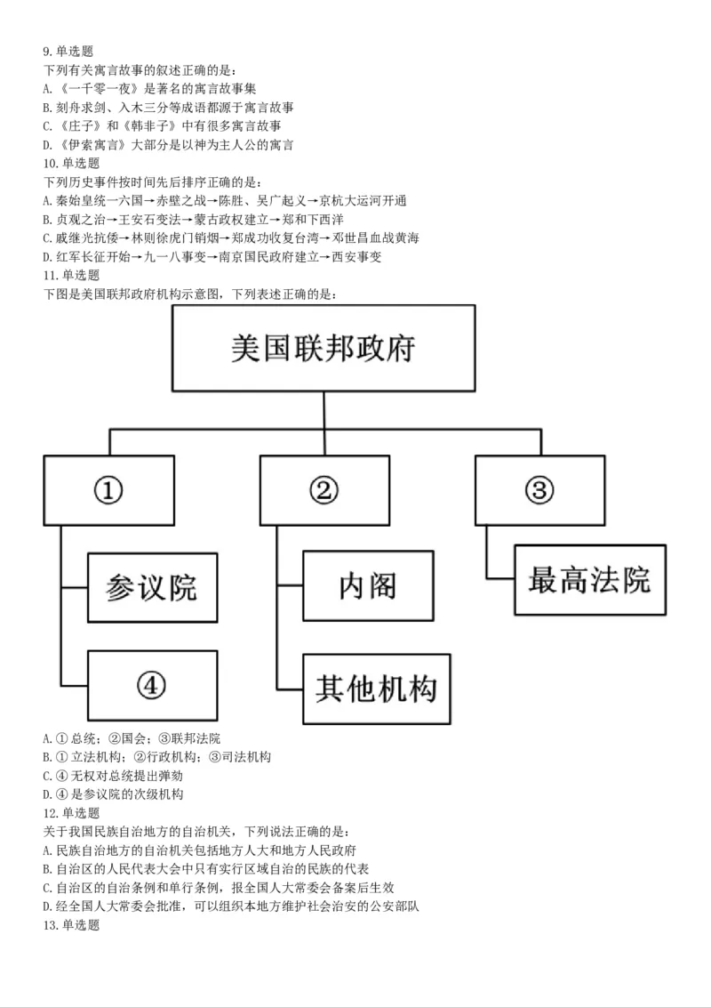 2018年上半年全国事业单位联考B类《职业能力倾向测验》题（云南湖北安徽贵州宁夏广西青海陕西甘肃网友回忆版）_26事业职测+综合_闲鱼2026事业单位职测+综合_A类-综合管理_联考B类