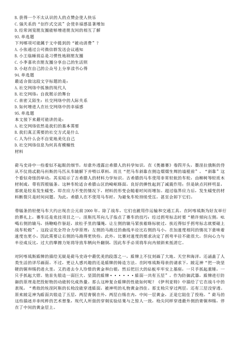 2018年上半年全国事业单位联考B类《职业能力倾向测验》题（云南湖北安徽贵州宁夏广西青海陕西甘肃网友回忆版）_26事业职测+综合_闲鱼2026事业单位职测+综合_A类-综合管理_联考B类