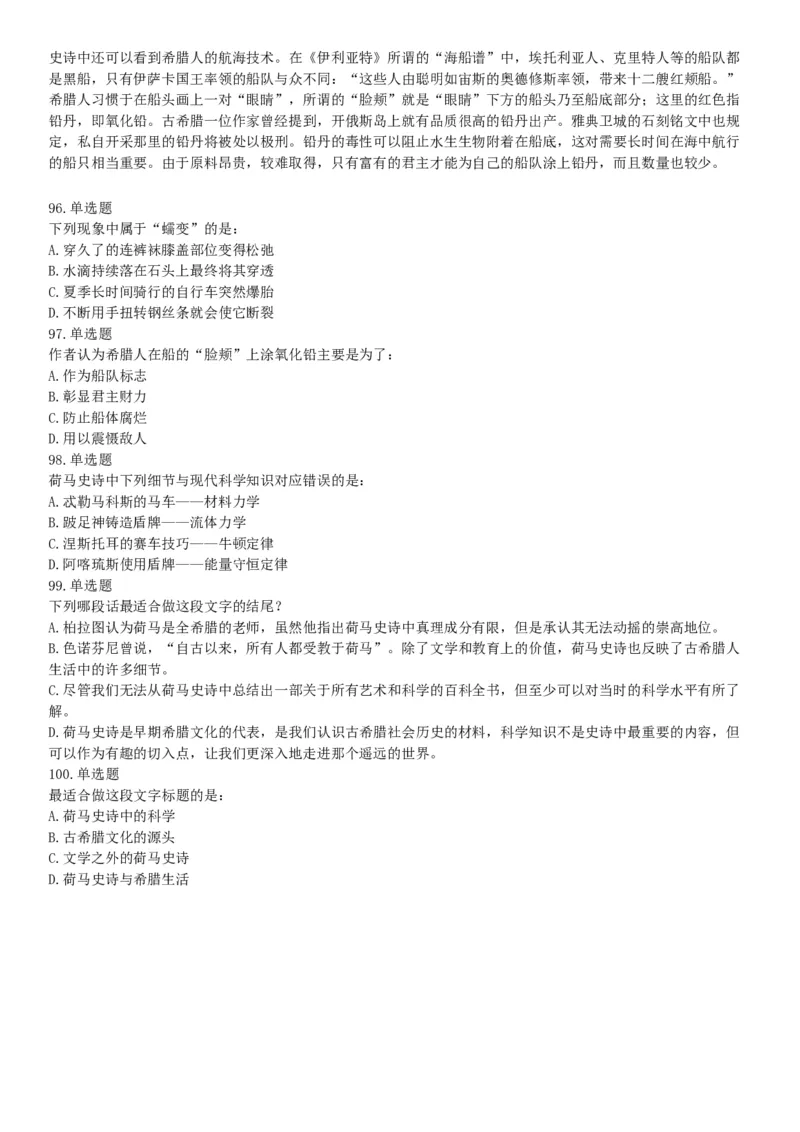 2018年上半年全国事业单位联考B类《职业能力倾向测验》题（云南湖北安徽贵州宁夏广西青海陕西甘肃网友回忆版）_26事业职测+综合_闲鱼2026事业单位职测+综合_A类-综合管理_联考B类