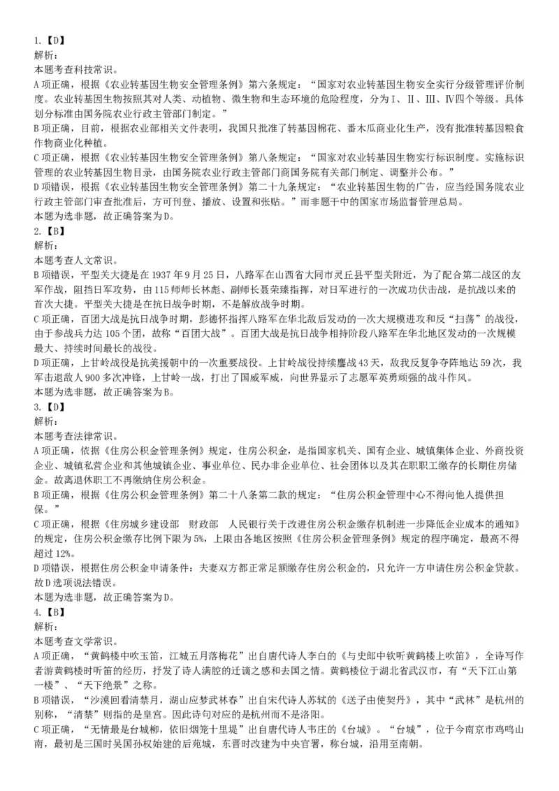 2018年上半年全国事业单位联考B类《职业能力倾向测验》题（云南湖北安徽贵州宁夏广西青海陕西甘肃网友回忆版）_26事业职测+综合_闲鱼2026事业单位职测+综合_A类-综合管理_联考B类