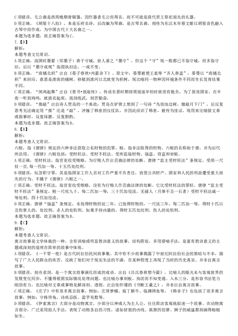 2018年上半年全国事业单位联考B类《职业能力倾向测验》题（云南湖北安徽贵州宁夏广西青海陕西甘肃网友回忆版）_26事业职测+综合_闲鱼2026事业单位职测+综合_A类-综合管理_联考B类