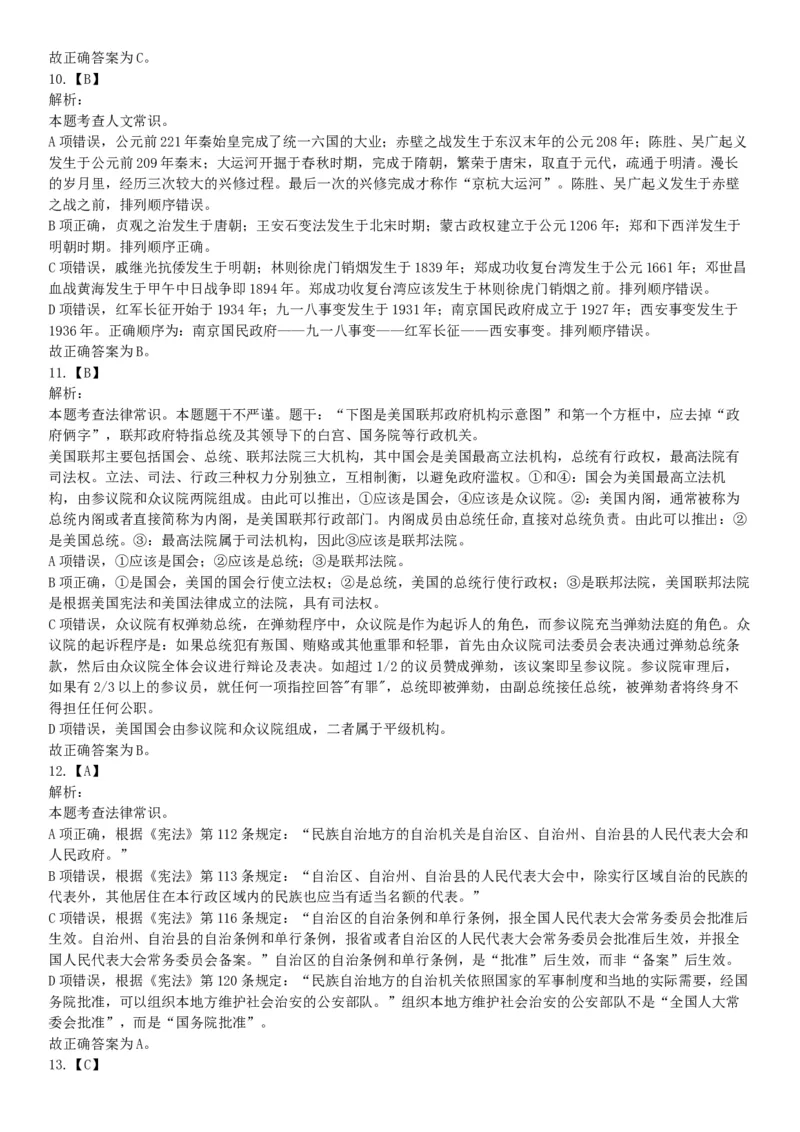 2018年上半年全国事业单位联考B类《职业能力倾向测验》题（云南湖北安徽贵州宁夏广西青海陕西甘肃网友回忆版）_26事业职测+综合_闲鱼2026事业单位职测+综合_A类-综合管理_联考B类