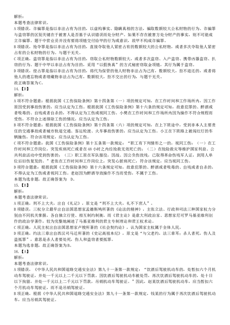 2018年上半年全国事业单位联考B类《职业能力倾向测验》题（云南湖北安徽贵州宁夏广西青海陕西甘肃网友回忆版）_26事业职测+综合_闲鱼2026事业单位职测+综合_A类-综合管理_联考B类