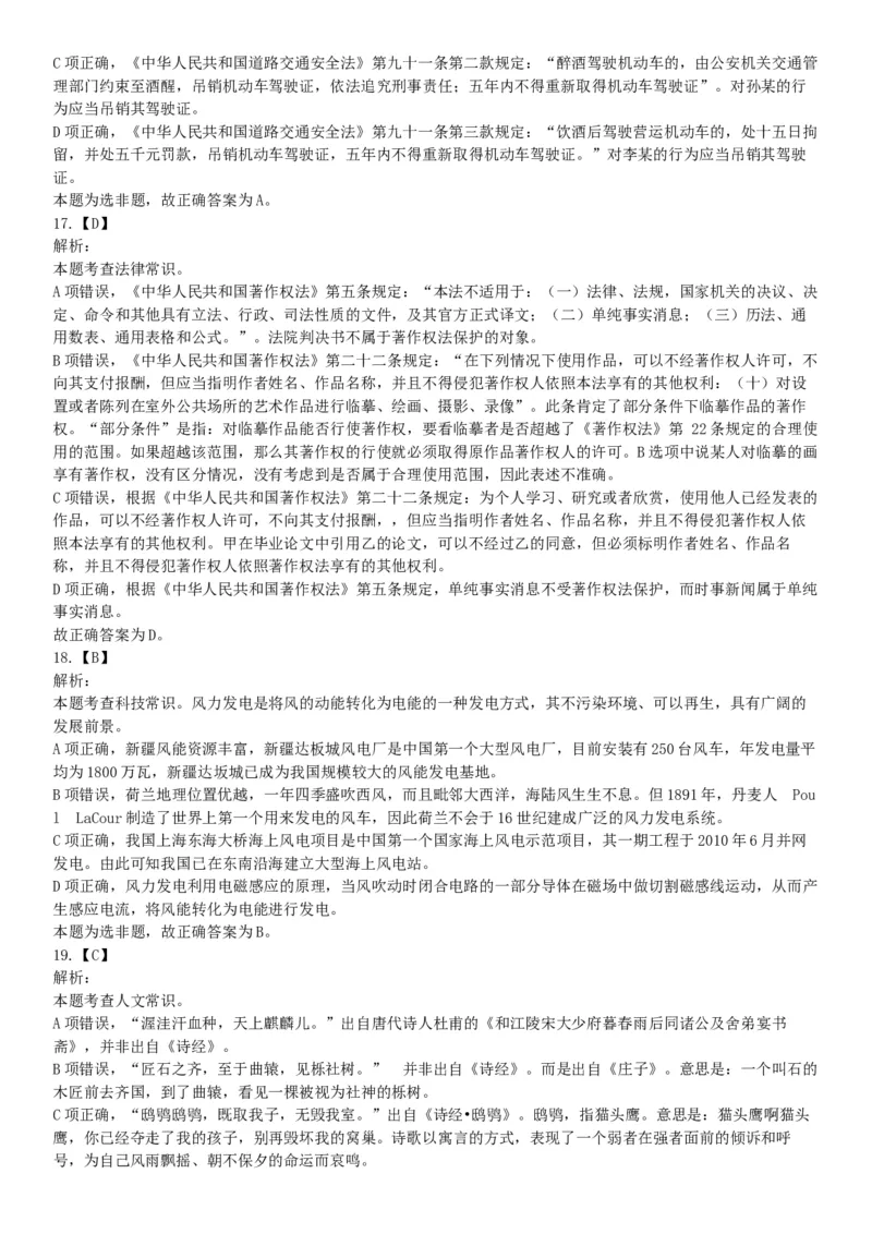 2018年上半年全国事业单位联考B类《职业能力倾向测验》题（云南湖北安徽贵州宁夏广西青海陕西甘肃网友回忆版）_26事业职测+综合_闲鱼2026事业单位职测+综合_A类-综合管理_联考B类