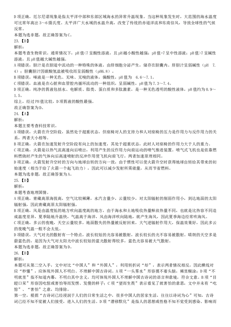 2018年上半年全国事业单位联考B类《职业能力倾向测验》题（云南湖北安徽贵州宁夏广西青海陕西甘肃网友回忆版）_26事业职测+综合_闲鱼2026事业单位职测+综合_A类-综合管理_联考B类