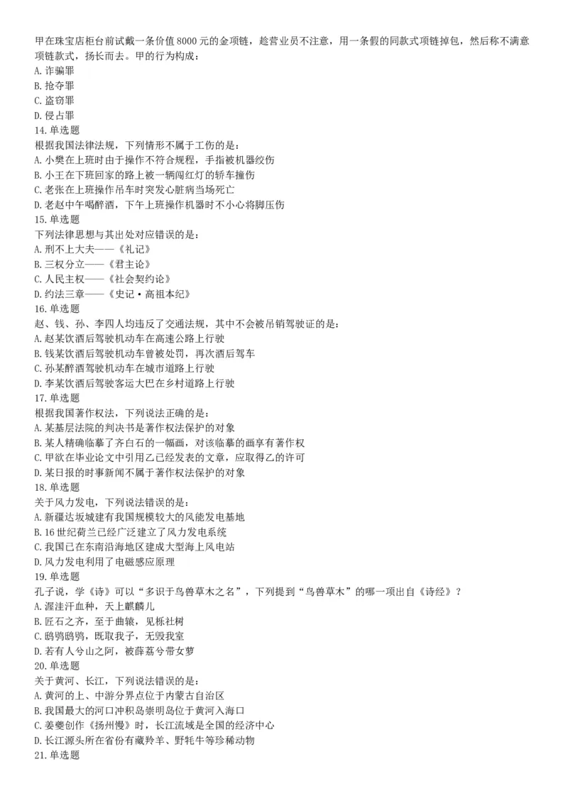 2018年上半年全国事业单位联考B类《职业能力倾向测验》题（云南湖北安徽贵州宁夏广西青海陕西甘肃网友回忆版）_26事业职测+综合_闲鱼2026事业单位职测+综合_A类-综合管理_联考B类