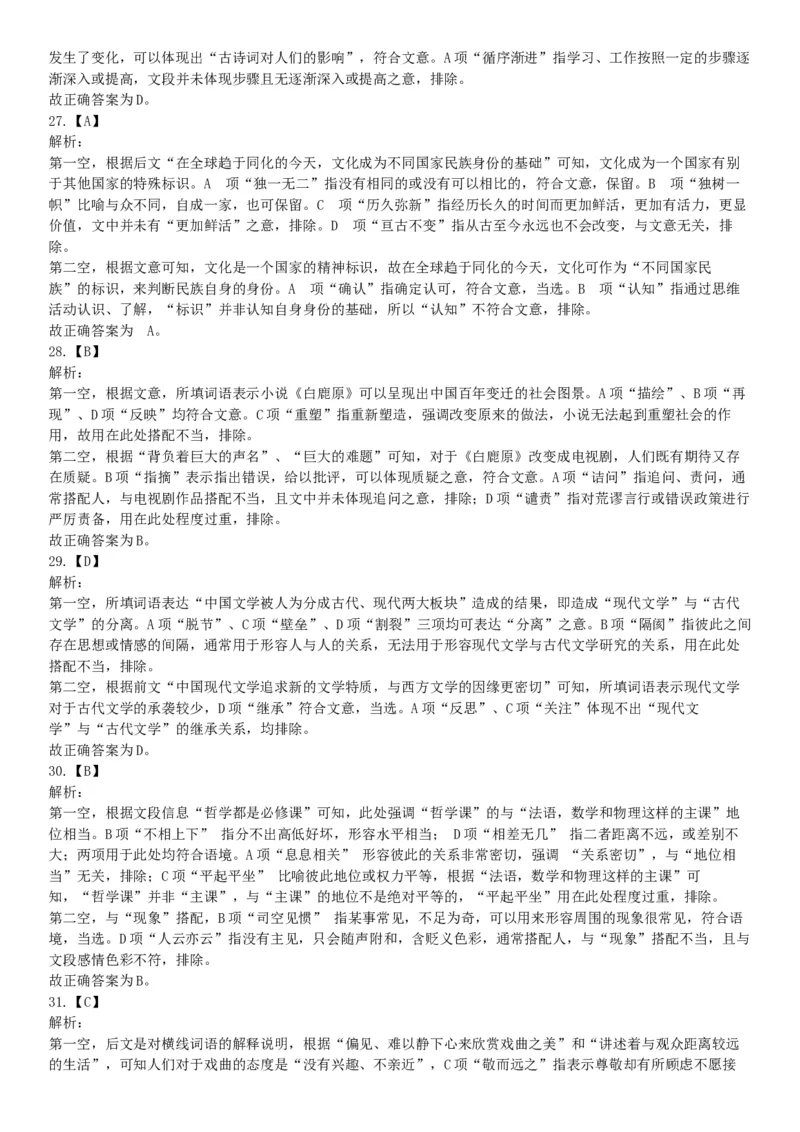 2018年上半年全国事业单位联考B类《职业能力倾向测验》题（云南湖北安徽贵州宁夏广西青海陕西甘肃网友回忆版）_26事业职测+综合_闲鱼2026事业单位职测+综合_A类-综合管理_联考B类