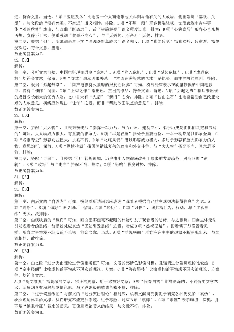 2018年上半年全国事业单位联考B类《职业能力倾向测验》题（云南湖北安徽贵州宁夏广西青海陕西甘肃网友回忆版）_26事业职测+综合_闲鱼2026事业单位职测+综合_A类-综合管理_联考B类