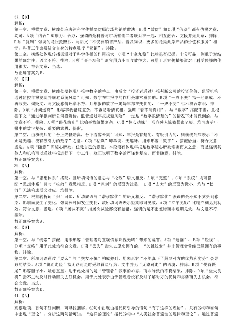 2018年上半年全国事业单位联考B类《职业能力倾向测验》题（云南湖北安徽贵州宁夏广西青海陕西甘肃网友回忆版）_26事业职测+综合_闲鱼2026事业单位职测+综合_A类-综合管理_联考B类