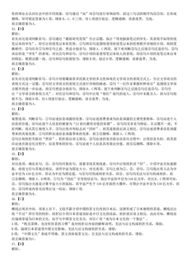 2018年上半年全国事业单位联考B类《职业能力倾向测验》题（云南湖北安徽贵州宁夏广西青海陕西甘肃网友回忆版）_26事业职测+综合_闲鱼2026事业单位职测+综合_A类-综合管理_联考B类