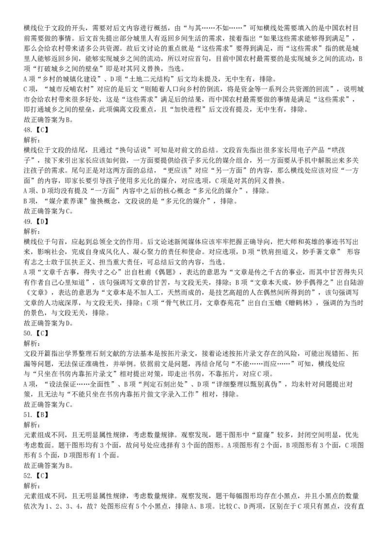 2018年上半年全国事业单位联考B类《职业能力倾向测验》题（云南湖北安徽贵州宁夏广西青海陕西甘肃网友回忆版）_26事业职测+综合_闲鱼2026事业单位职测+综合_A类-综合管理_联考B类