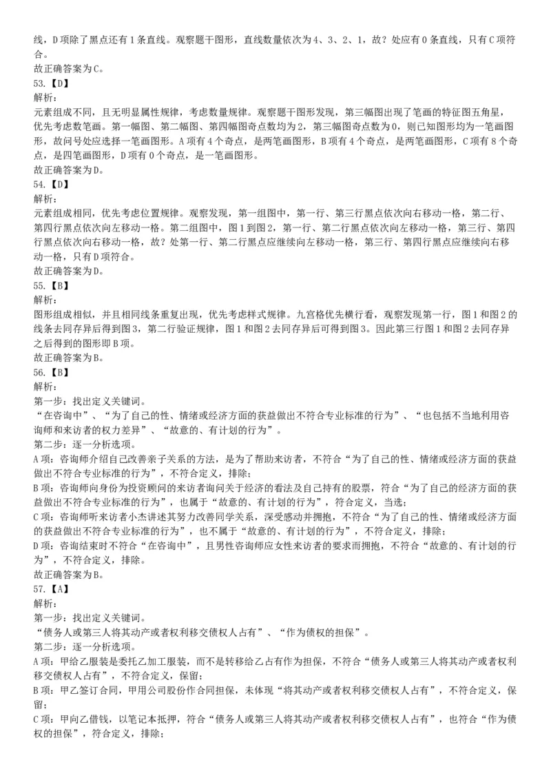 2018年上半年全国事业单位联考B类《职业能力倾向测验》题（云南湖北安徽贵州宁夏广西青海陕西甘肃网友回忆版）_26事业职测+综合_闲鱼2026事业单位职测+综合_A类-综合管理_联考B类