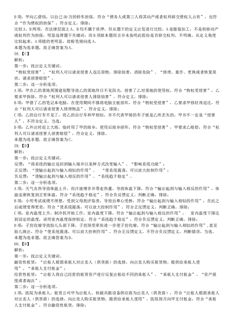 2018年上半年全国事业单位联考B类《职业能力倾向测验》题（云南湖北安徽贵州宁夏广西青海陕西甘肃网友回忆版）_26事业职测+综合_闲鱼2026事业单位职测+综合_A类-综合管理_联考B类