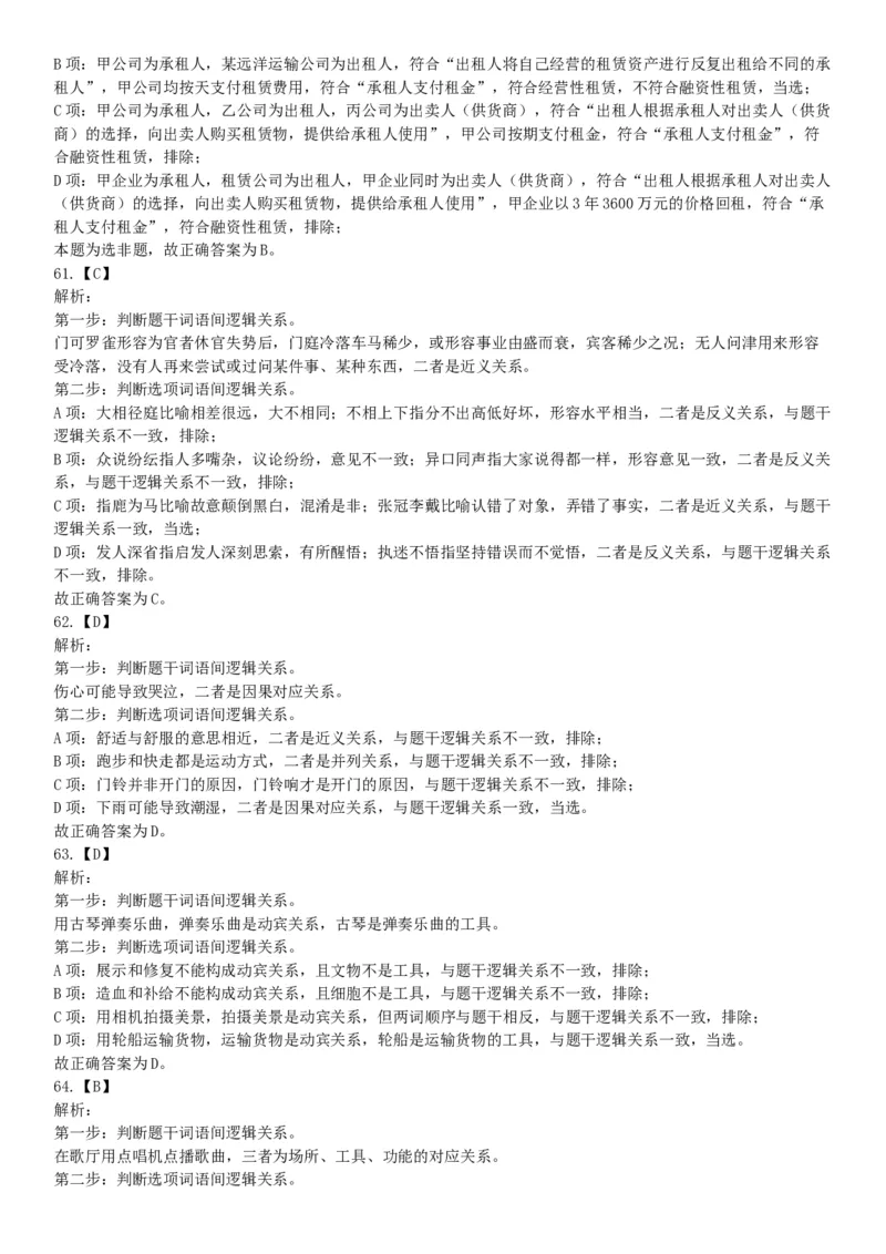 2018年上半年全国事业单位联考B类《职业能力倾向测验》题（云南湖北安徽贵州宁夏广西青海陕西甘肃网友回忆版）_26事业职测+综合_闲鱼2026事业单位职测+综合_A类-综合管理_联考B类