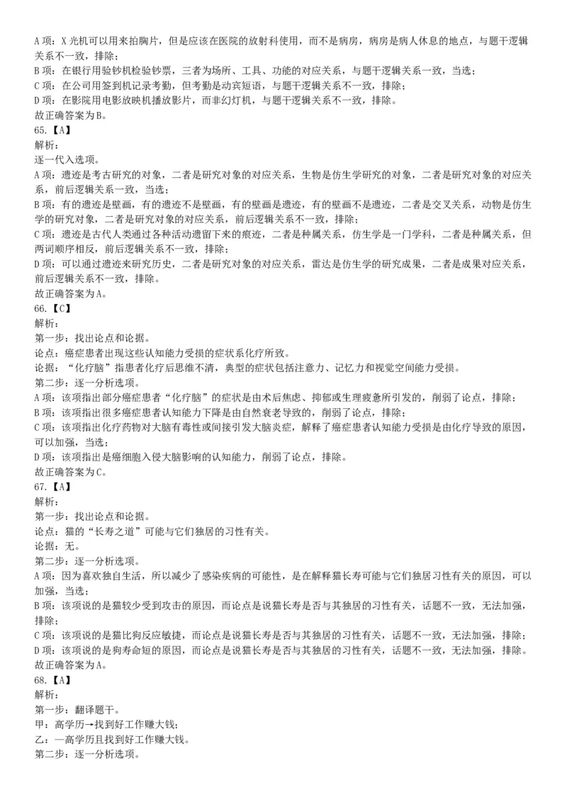 2018年上半年全国事业单位联考B类《职业能力倾向测验》题（云南湖北安徽贵州宁夏广西青海陕西甘肃网友回忆版）_26事业职测+综合_闲鱼2026事业单位职测+综合_A类-综合管理_联考B类