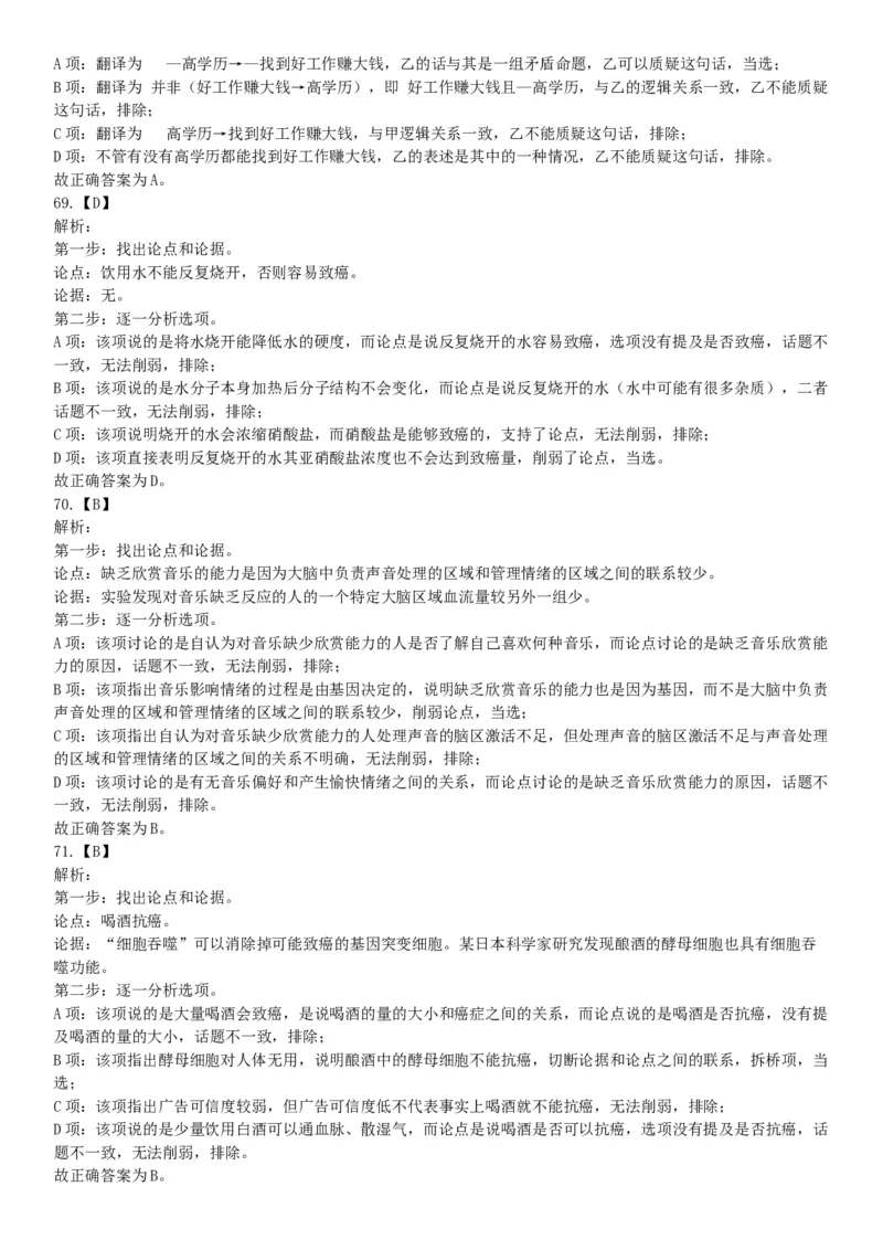 2018年上半年全国事业单位联考B类《职业能力倾向测验》题（云南湖北安徽贵州宁夏广西青海陕西甘肃网友回忆版）_26事业职测+综合_闲鱼2026事业单位职测+综合_A类-综合管理_联考B类