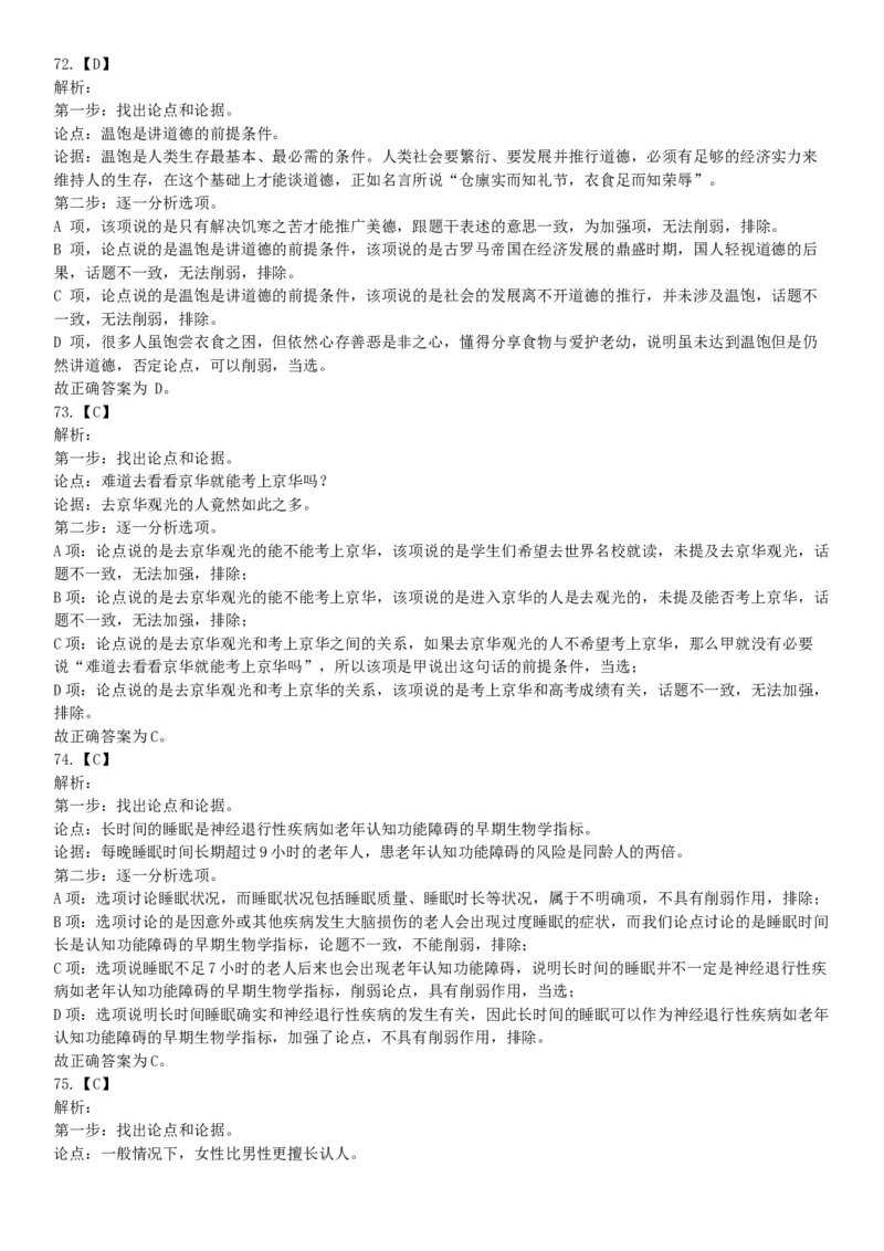 2018年上半年全国事业单位联考B类《职业能力倾向测验》题（云南湖北安徽贵州宁夏广西青海陕西甘肃网友回忆版）_26事业职测+综合_闲鱼2026事业单位职测+综合_A类-综合管理_联考B类