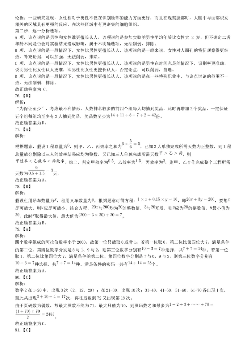 2018年上半年全国事业单位联考B类《职业能力倾向测验》题（云南湖北安徽贵州宁夏广西青海陕西甘肃网友回忆版）_26事业职测+综合_闲鱼2026事业单位职测+综合_A类-综合管理_联考B类