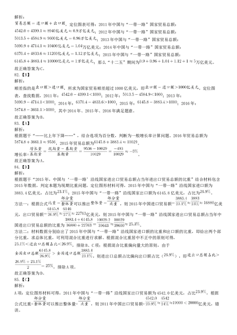 2018年上半年全国事业单位联考B类《职业能力倾向测验》题（云南湖北安徽贵州宁夏广西青海陕西甘肃网友回忆版）_26事业职测+综合_闲鱼2026事业单位职测+综合_A类-综合管理_联考B类