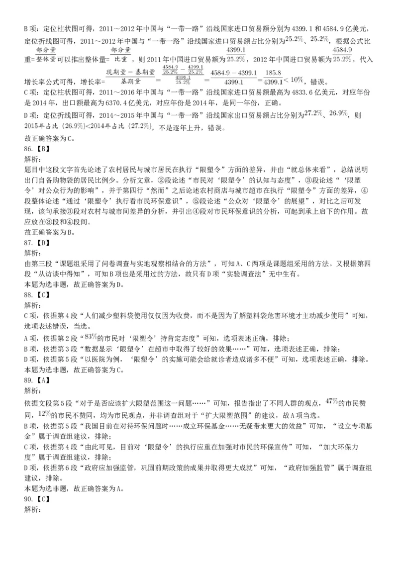 2018年上半年全国事业单位联考B类《职业能力倾向测验》题（云南湖北安徽贵州宁夏广西青海陕西甘肃网友回忆版）_26事业职测+综合_闲鱼2026事业单位职测+综合_A类-综合管理_联考B类