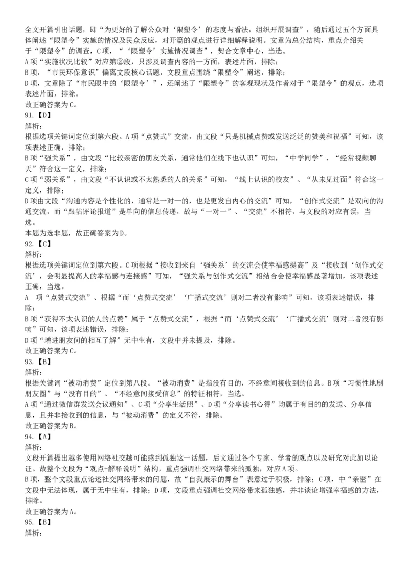 2018年上半年全国事业单位联考B类《职业能力倾向测验》题（云南湖北安徽贵州宁夏广西青海陕西甘肃网友回忆版）_26事业职测+综合_闲鱼2026事业单位职测+综合_A类-综合管理_联考B类