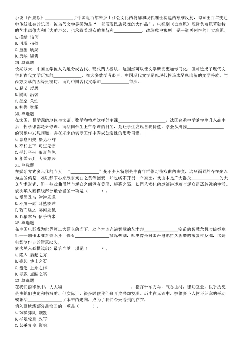 2018年上半年全国事业单位联考B类《职业能力倾向测验》题（云南湖北安徽贵州宁夏广西青海陕西甘肃网友回忆版）_26事业职测+综合_闲鱼2026事业单位职测+综合_A类-综合管理_联考B类