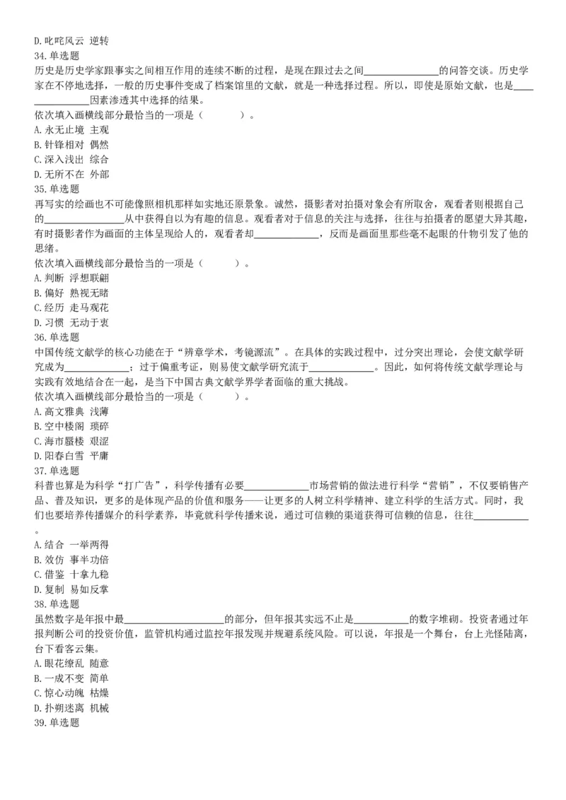 2018年上半年全国事业单位联考B类《职业能力倾向测验》题（云南湖北安徽贵州宁夏广西青海陕西甘肃网友回忆版）_26事业职测+综合_闲鱼2026事业单位职测+综合_A类-综合管理_联考B类