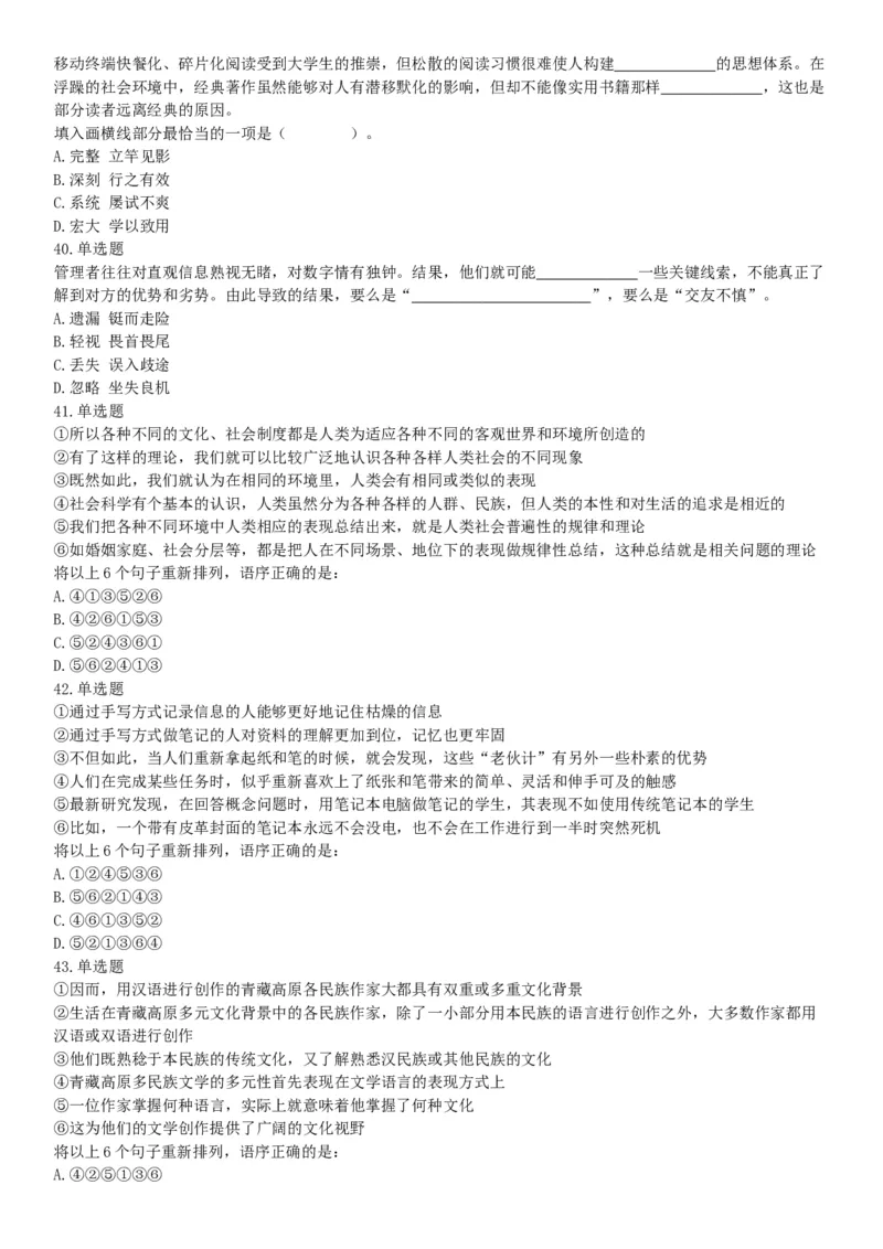 2018年上半年全国事业单位联考B类《职业能力倾向测验》题（云南湖北安徽贵州宁夏广西青海陕西甘肃网友回忆版）_26事业职测+综合_闲鱼2026事业单位职测+综合_A类-综合管理_联考B类