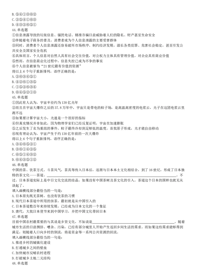 2018年上半年全国事业单位联考B类《职业能力倾向测验》题（云南湖北安徽贵州宁夏广西青海陕西甘肃网友回忆版）_26事业职测+综合_闲鱼2026事业单位职测+综合_A类-综合管理_联考B类