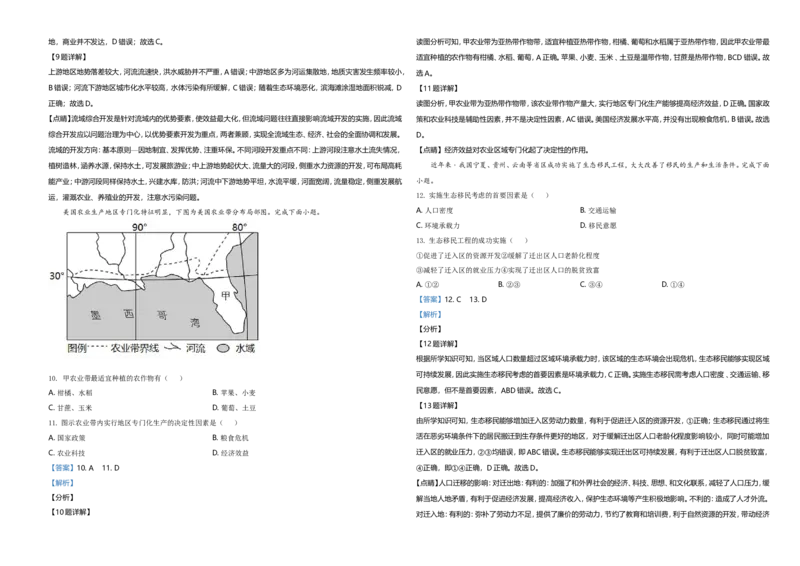 2021年6月浙江省普通高校招生选考科目考试地理试题（解析版）_全国卷+地方卷_8.地理_1.地理高考真题试卷_2021年高考-地理_2021年浙江卷&mdash;地理（6月选考）_A3Word版