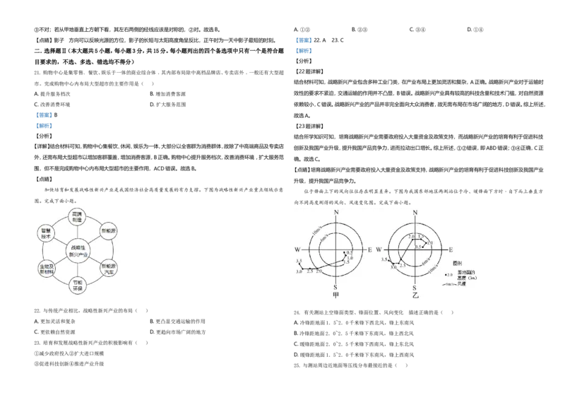 2021年6月浙江省普通高校招生选考科目考试地理试题（解析版）_全国卷+地方卷_8.地理_1.地理高考真题试卷_2021年高考-地理_2021年浙江卷&mdash;地理（6月选考）_A3Word版