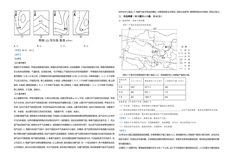 2021年6月浙江省普通高校招生选考科目考试地理试题（解析版）_全国卷+地方卷_8.地理_1.地理高考真题试卷_2021年高考-地理_2021年浙江卷&mdash;地理（6月选考）_A3Word版