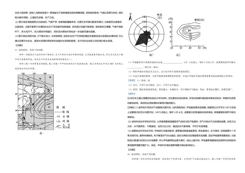 2021年6月浙江省普通高校招生选考科目考试地理试题（解析版）_全国卷+地方卷_8.地理_1.地理高考真题试卷_2021年高考-地理_2021年浙江卷&mdash;地理（6月选考）_A3Word版