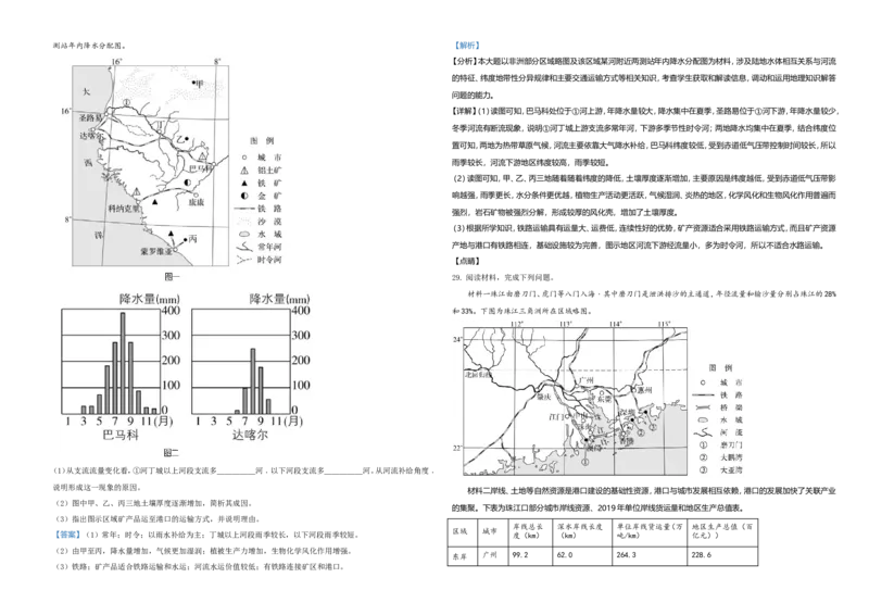 2021年6月浙江省普通高校招生选考科目考试地理试题（解析版）_全国卷+地方卷_8.地理_1.地理高考真题试卷_2021年高考-地理_2021年浙江卷&mdash;地理（6月选考）_A3Word版