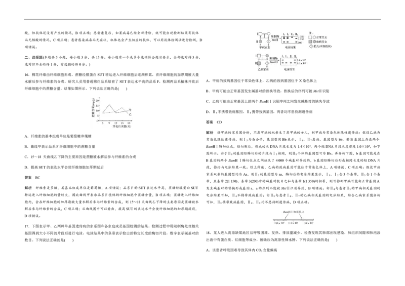 2020年高考真题生物（山东卷）（解析版）_全国卷+地方卷_6.生物_1.生物高考真题试卷_2008-2020年_地方卷_山东高考生物08-21_山东高考生物_A3版_pdf版