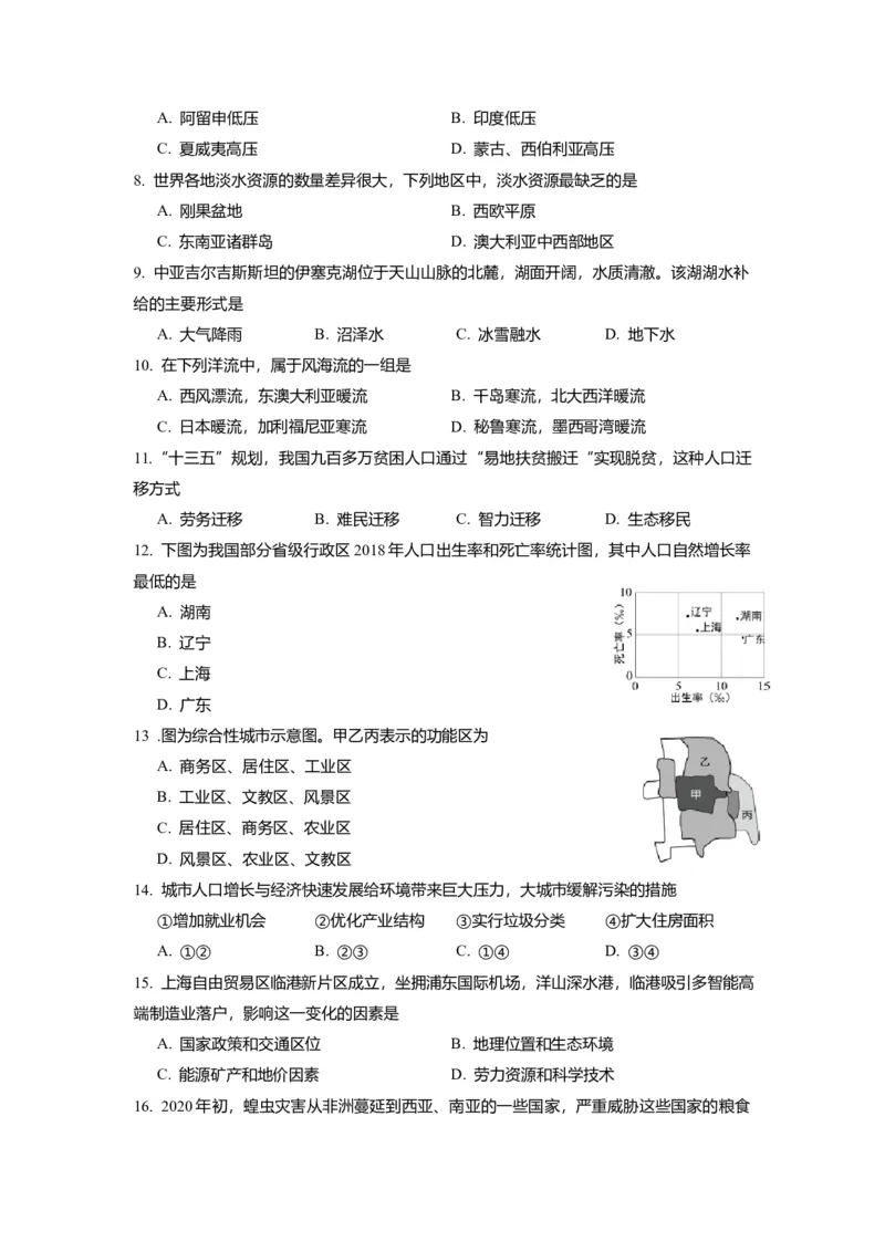 2020年上海市高中毕业统一学业考试地理试卷（原卷版）_全国卷+地方卷_8.地理_1.地理高考真题试卷_2008-2020年_地方卷_上海高考地理真题03,05-20