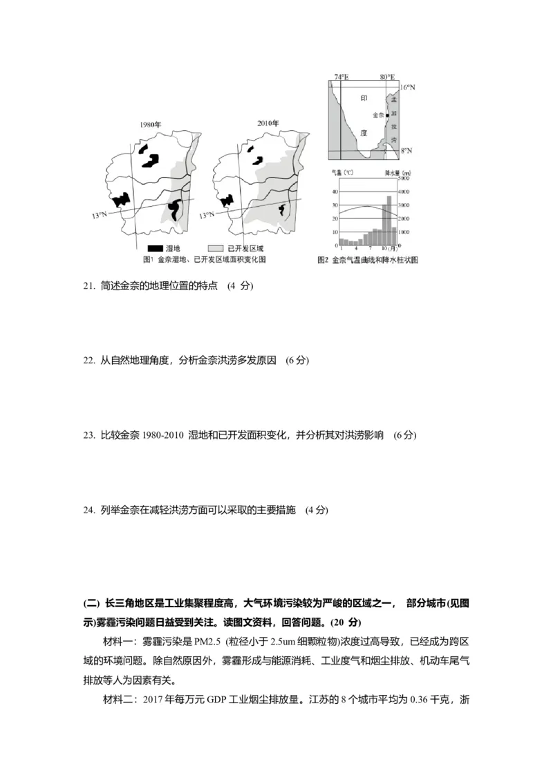 2020年上海市高中毕业统一学业考试地理试卷（原卷版）_全国卷+地方卷_8.地理_1.地理高考真题试卷_2008-2020年_地方卷_上海高考地理真题03,05-20