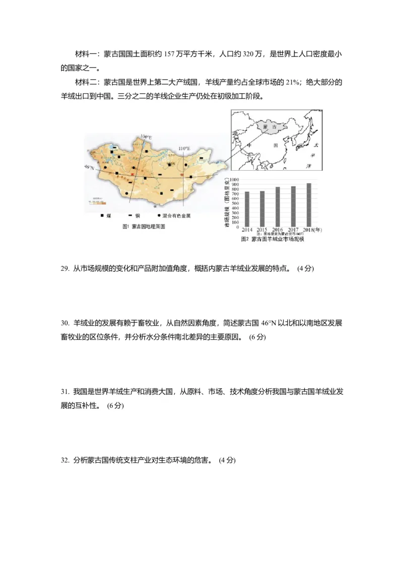 2020年上海市高中毕业统一学业考试地理试卷（原卷版）_全国卷+地方卷_8.地理_1.地理高考真题试卷_2008-2020年_地方卷_上海高考地理真题03,05-20