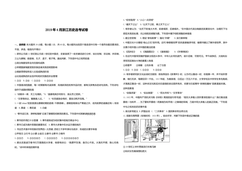 2019年浙江省高考历史4月（原卷版）_全国卷+地方卷_7.历史_1.历史高考真题试卷_2008-2020年_地方卷_浙江高考历史08-21_A3word版_原卷版（建议只打印原卷版，解析版手机对答案即可）