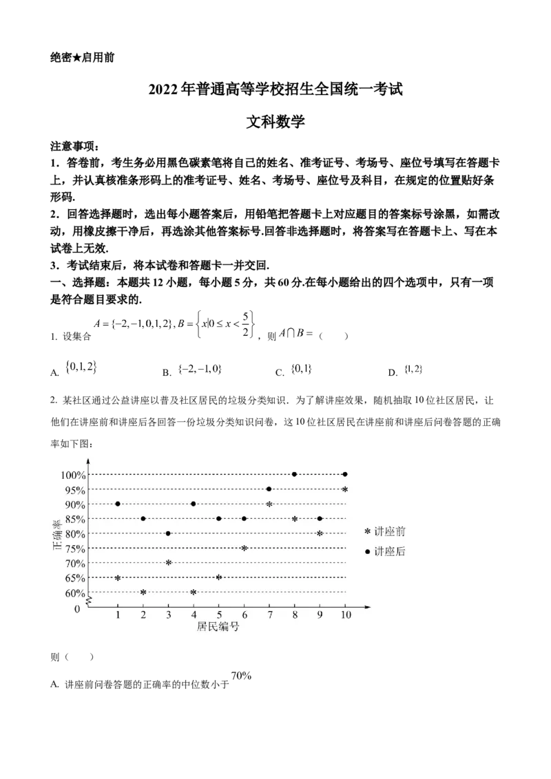 2022年高考全国甲卷数学（文）真题（原卷版）_全国卷+地方卷_2.数学_1.数学高考真题试卷_2022年高考-数学_2022年全国甲卷-数学