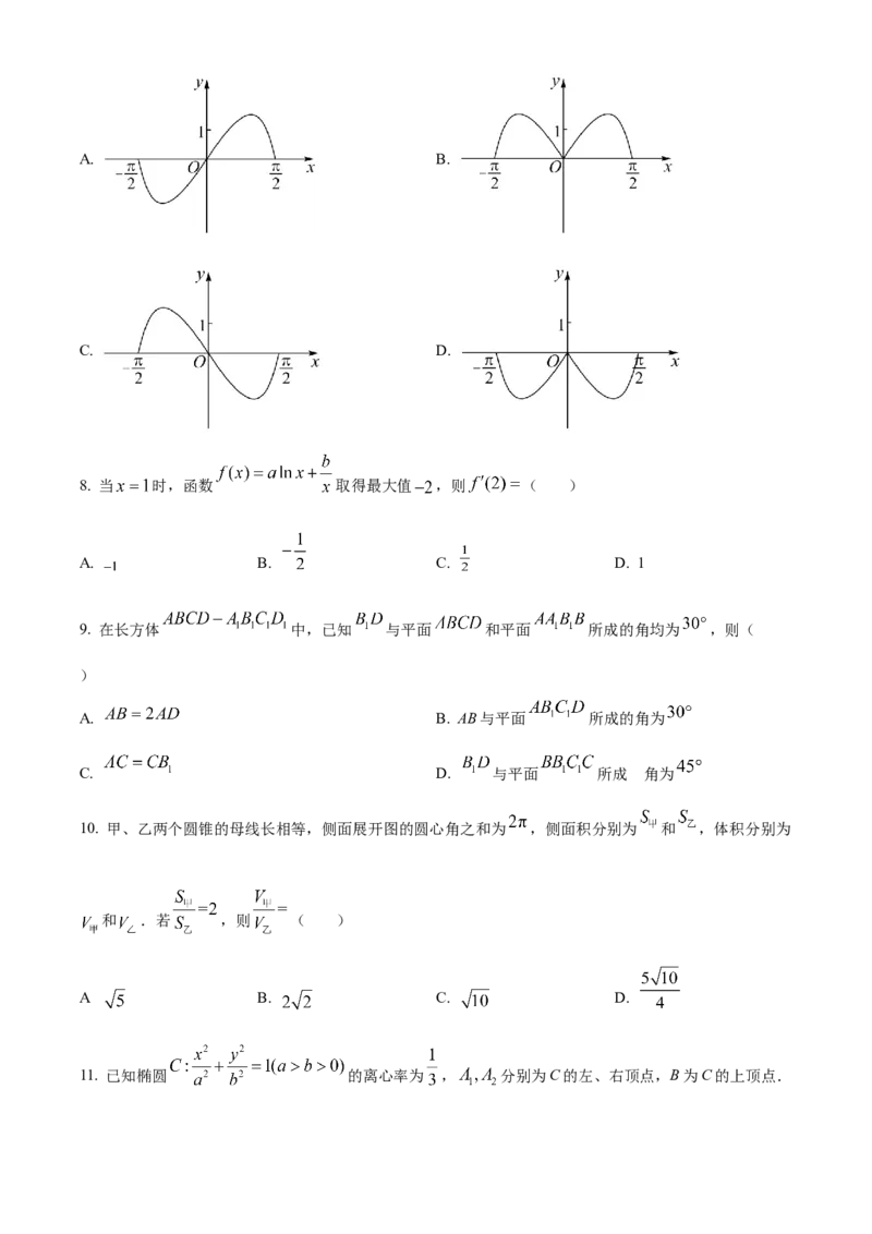 2022年高考全国甲卷数学（文）真题（原卷版）_全国卷+地方卷_2.数学_1.数学高考真题试卷_2022年高考-数学_2022年全国甲卷-数学