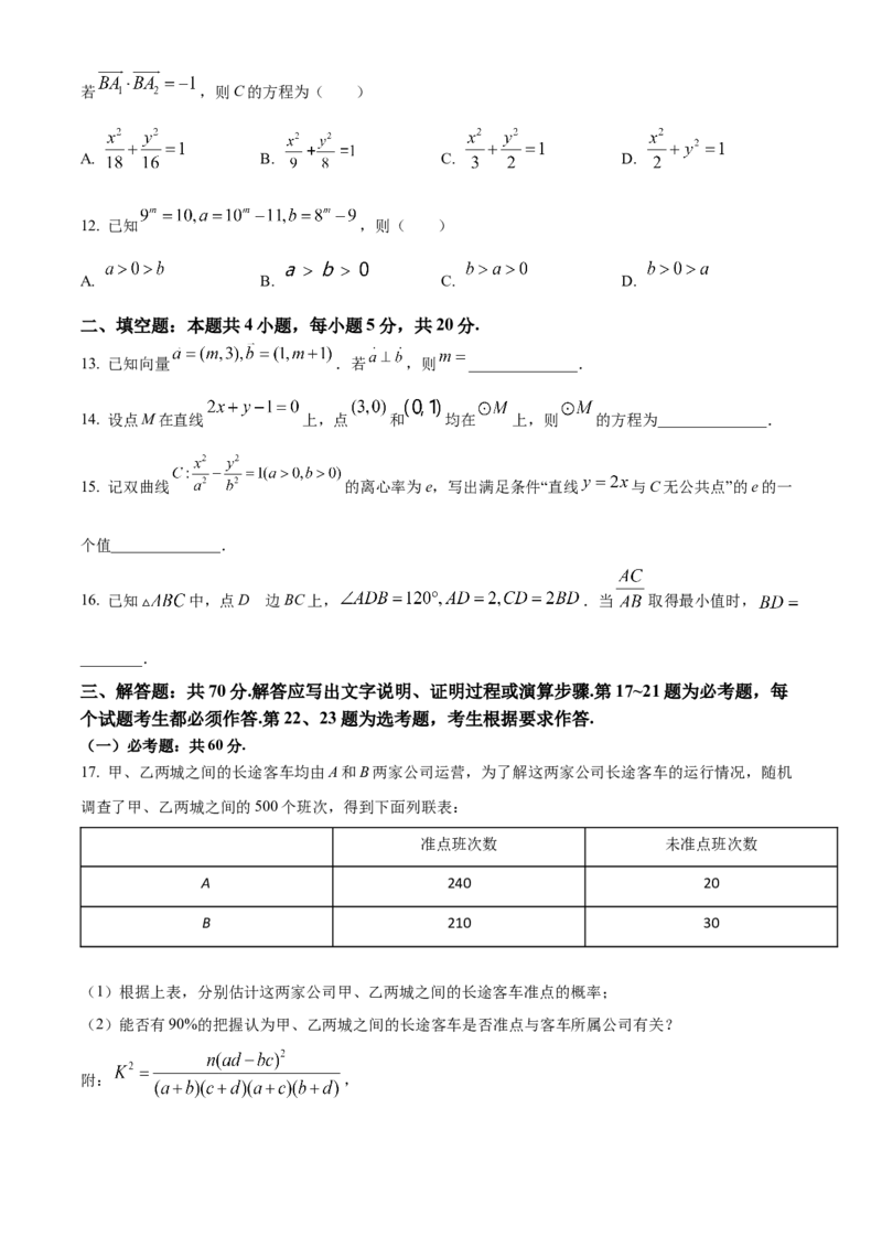 2022年高考全国甲卷数学（文）真题（原卷版）_全国卷+地方卷_2.数学_1.数学高考真题试卷_2022年高考-数学_2022年全国甲卷-数学
